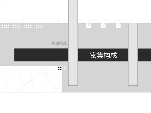 密集构成