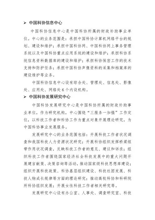 中国科协直属单位介绍