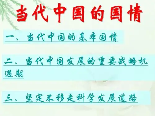 当代中国国情