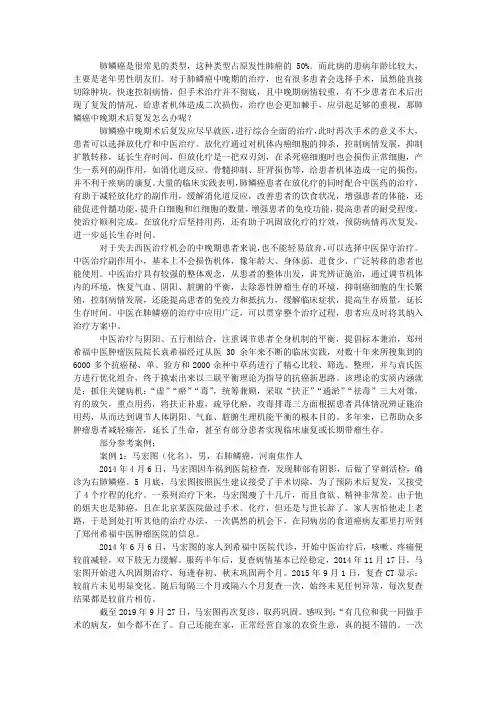 肺鳞癌中晚期术后复发怎么办