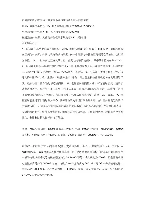 电磁波的性质有多种
