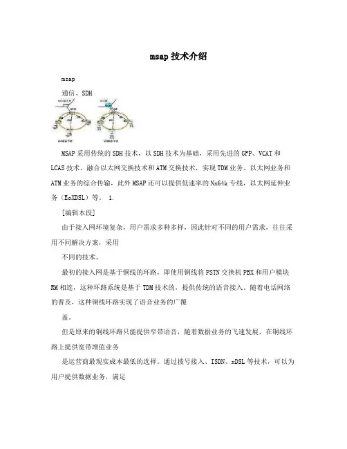 msap技术介绍