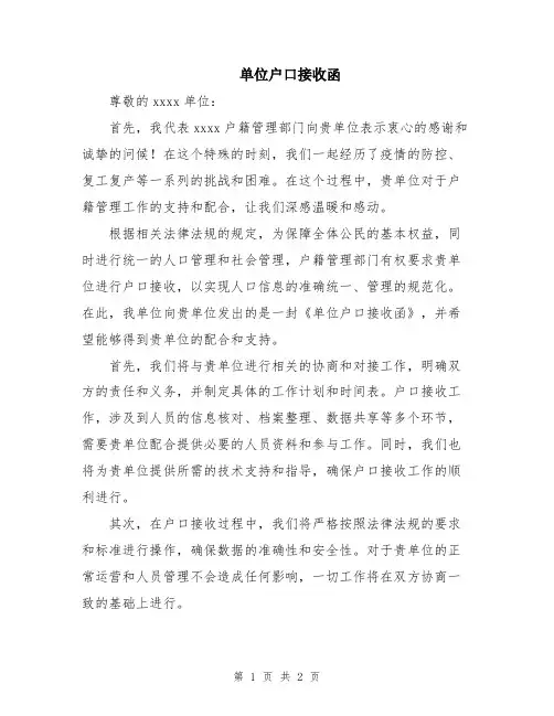 单位户口接收函
