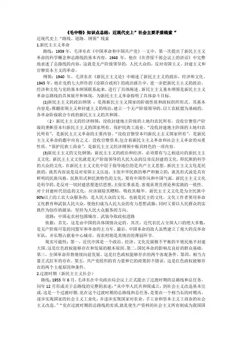 近现代史上“路线、道路、纲领”线索