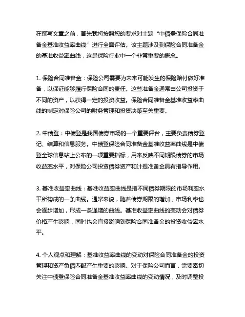 中债登保险合同准备金基准收益率曲线