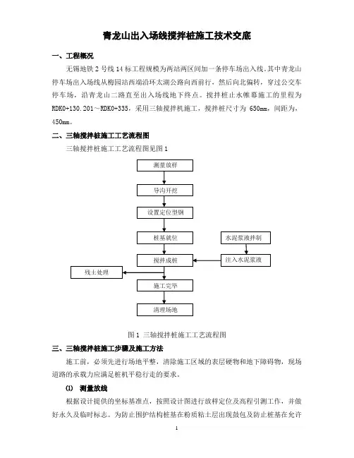 三轴搅拌桩施工技术交底