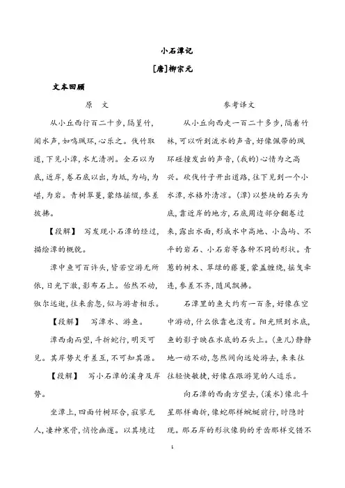 (名师整理)部编人教版语文八年级下册《小石潭记》复习知识清单及精讲精练(含答案解析)