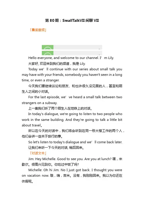 第80期：SmallTalkVII闲聊VII