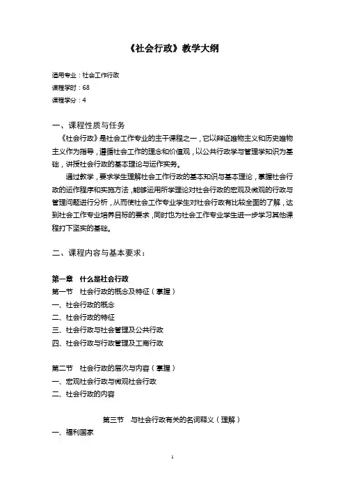 《社会工作行政》大纲2