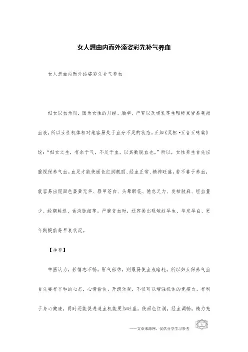 女人想由内而外添姿彩先补气养血