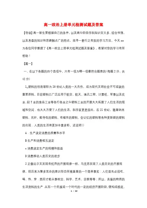 高一政治上册单元检测试题及答案