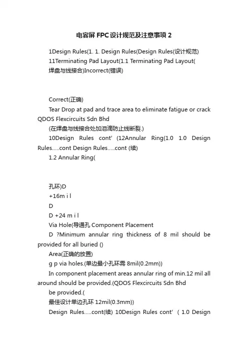 电容屏FPC设计规范及注意事项2