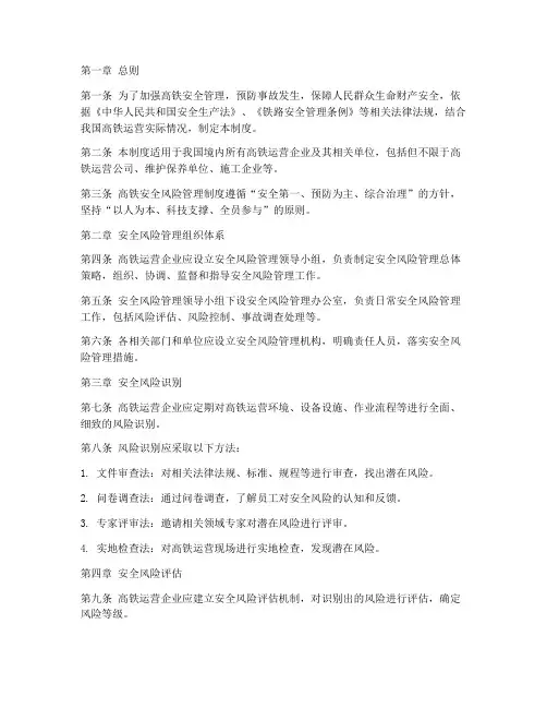 高铁安全风险管理制度