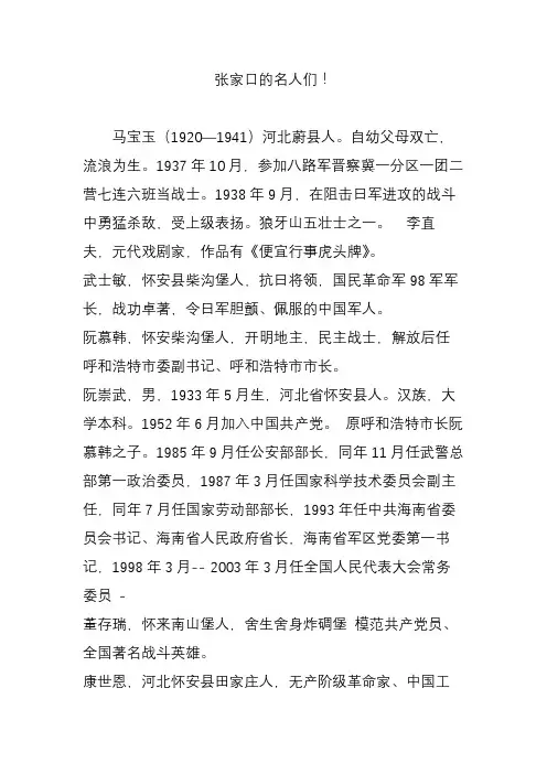 张家口的名人们!