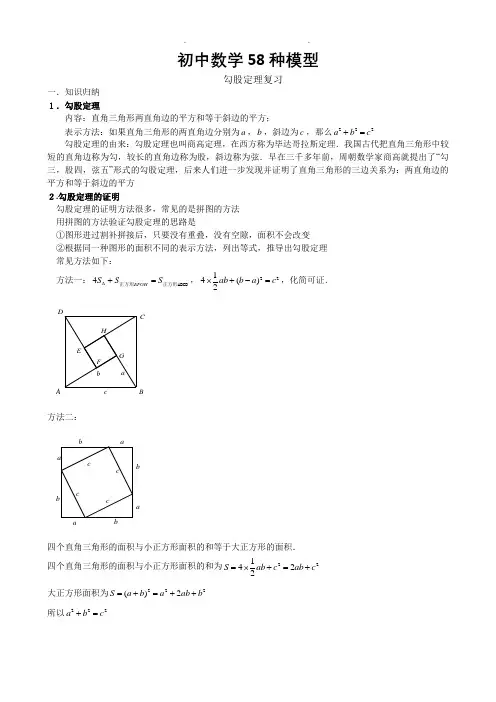 初中数学58种模型  31、勾股定理知识点与常见题型总结
