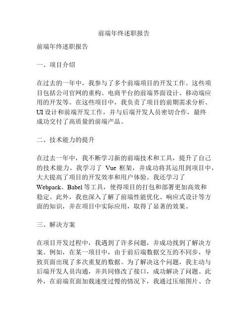 前端年终述职报告