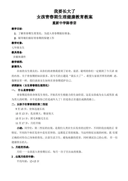 青春期女生健康教育教案
