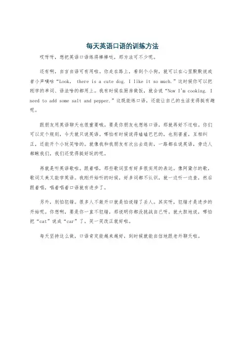 每天英语口语的训练方法