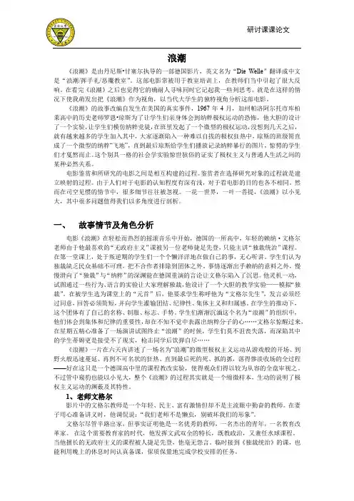 浪潮 论文