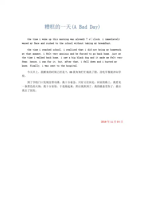 英语作文 糟糕的一天(A Bad Day)-精品
