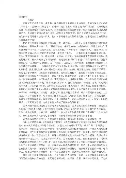 西厢记读书报告