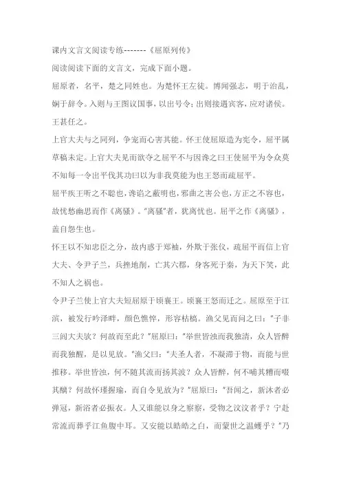 《屈原列传》同步练习(含解析)