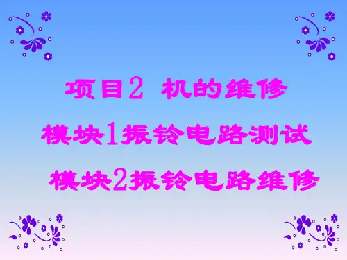 电话机的振铃电路详解
