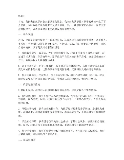 写检讨书的家长意见简短