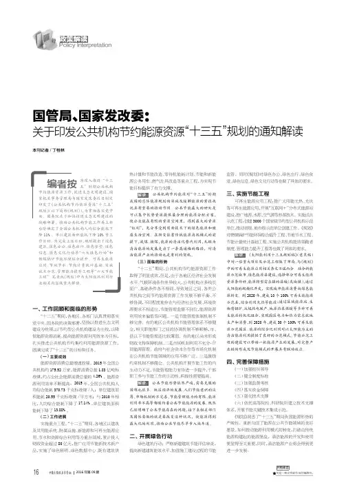 国管局、国家发改委：关于印发公共机构节约能源资源“十三五”规