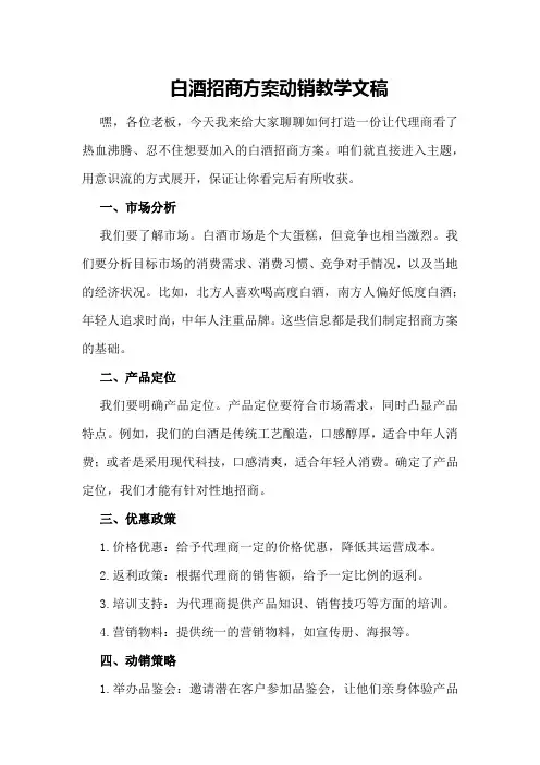 白酒招商方案动销教学文稿