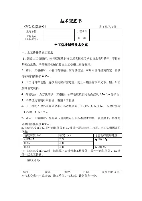 土工格栅技术交底