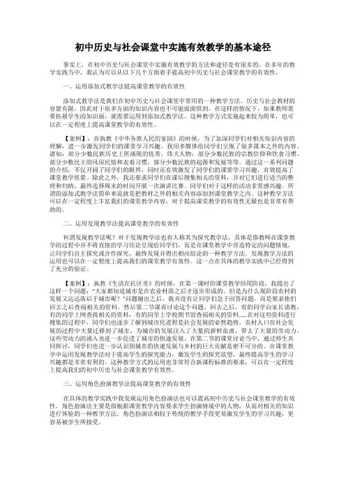 初中历史与社会课堂中实施有效教学的基本途径
