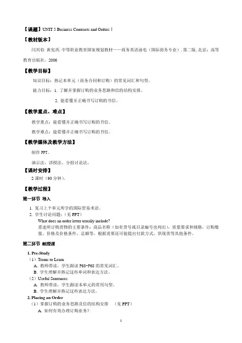 商务英语函电u5