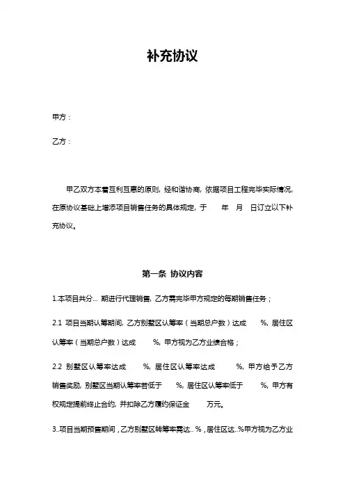 代理合同补充协议