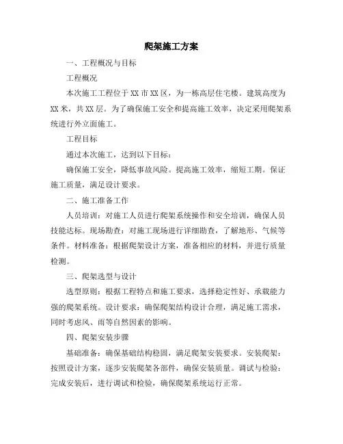 爬架施工方案