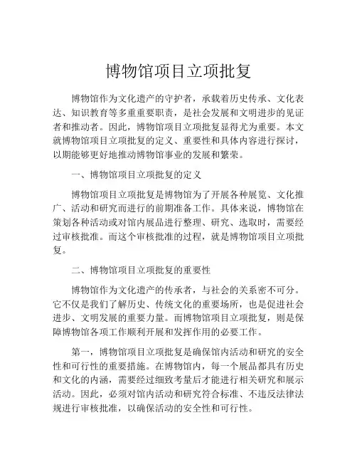 博物馆项目立项批复