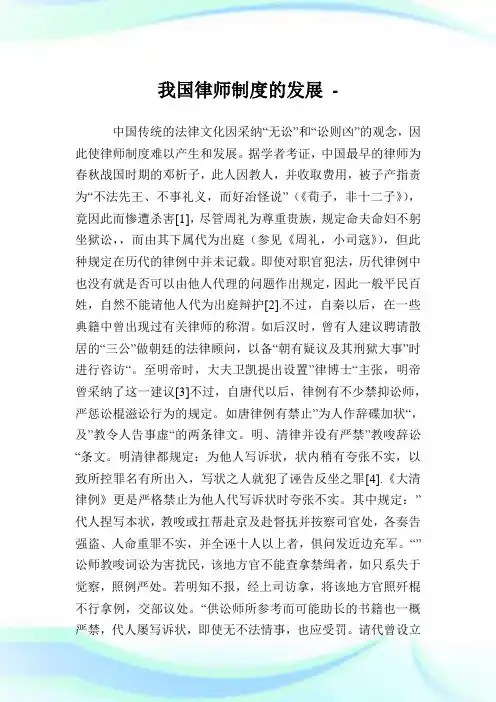 我国律师制度的发展.doc