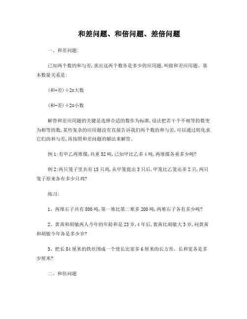 和差和倍差倍问题