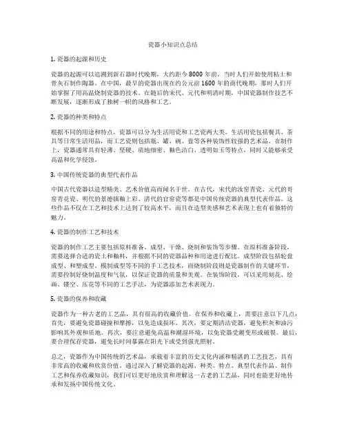 瓷器小知识点总结