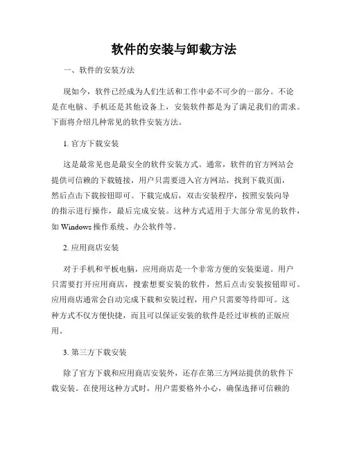 软件的安装与卸载方法