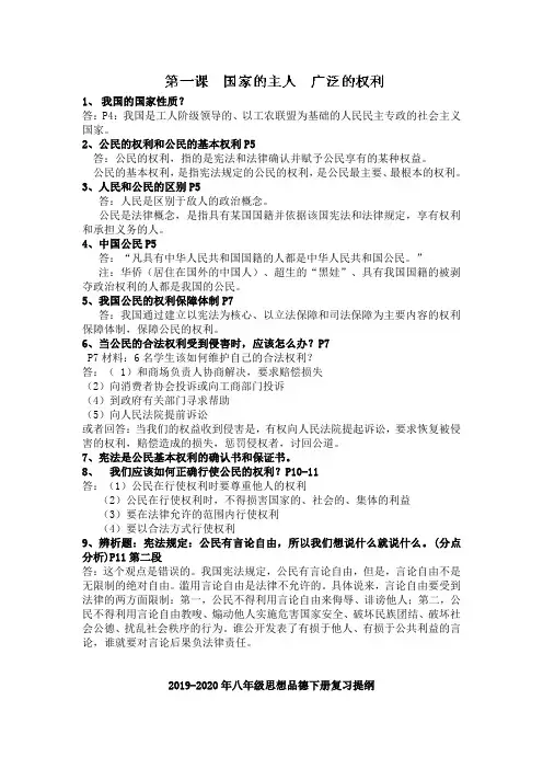2019-2020年八年级思想品德下册复习提纲