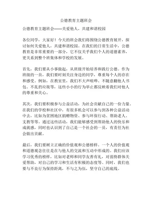 公德教育主题班会