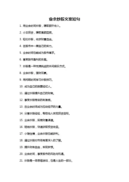 业余炒股文案短句