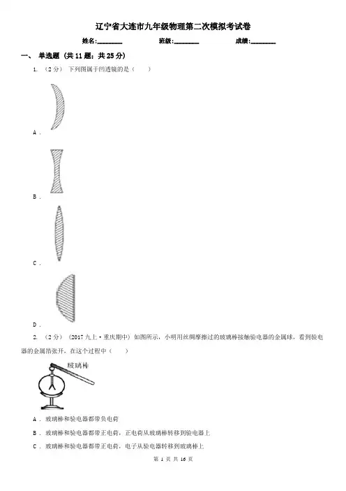 辽宁省大连市九年级物理第二次模拟考试卷
