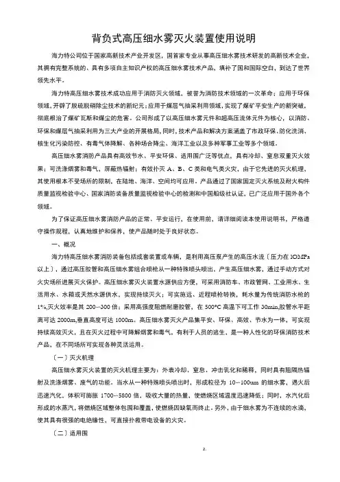 背负式高压细水雾灭火装置使用说明