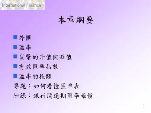 第1章外汇与汇率