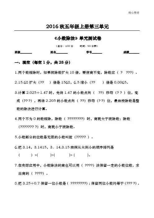 五年级小数除法测试卷(A4打印版)