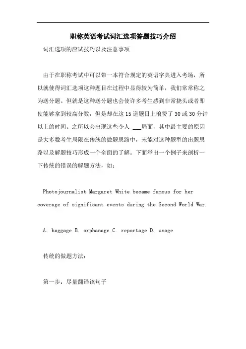 2021年职称英语考试词汇选项答题技巧介绍