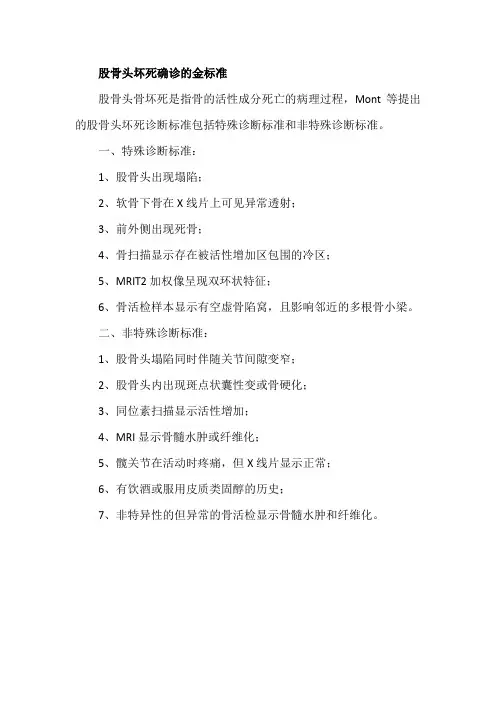 股骨头坏死确诊的金标准