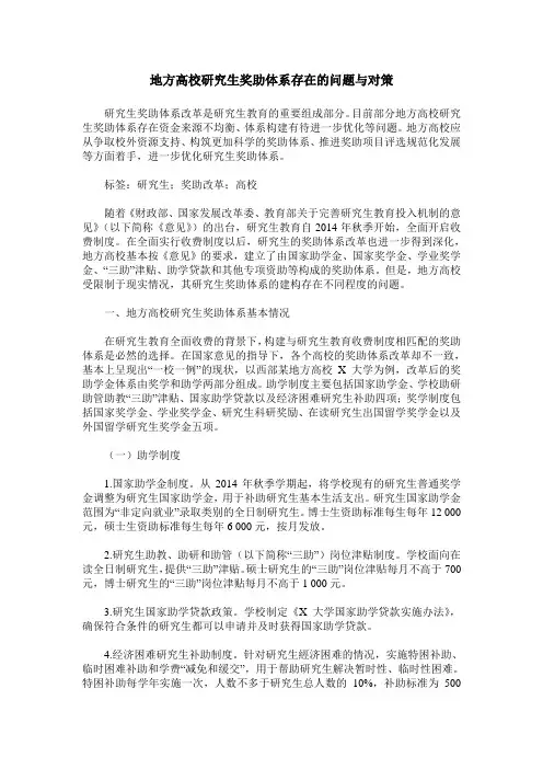 地方高校研究生奖助体系存在的问题与对策